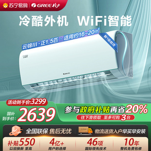 格力Gree官方一级变频冷暖正1.5匹家用节能空调挂机云锦—III