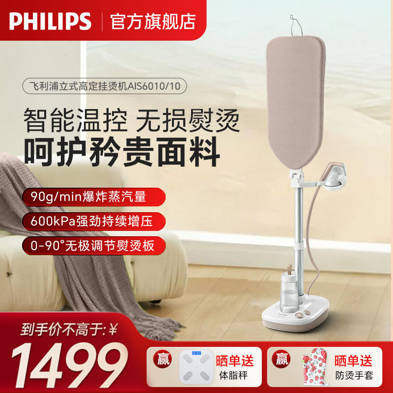 飞利浦立式高定挂烫机新款家用增压蒸汽熨斗一体式熨烫机正品757