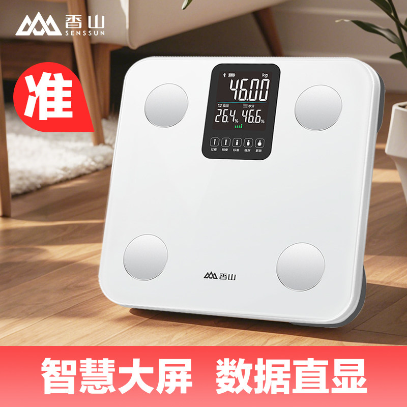香山智能体脂秤家用电子秤体重计小型精准耐用充电家庭体脂称1417