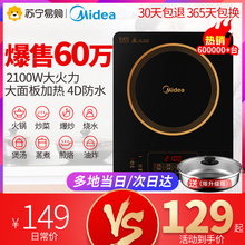 美的电磁炉 家用 火锅炒菜多功能一体节能正品电池炉灶官方旗舰店