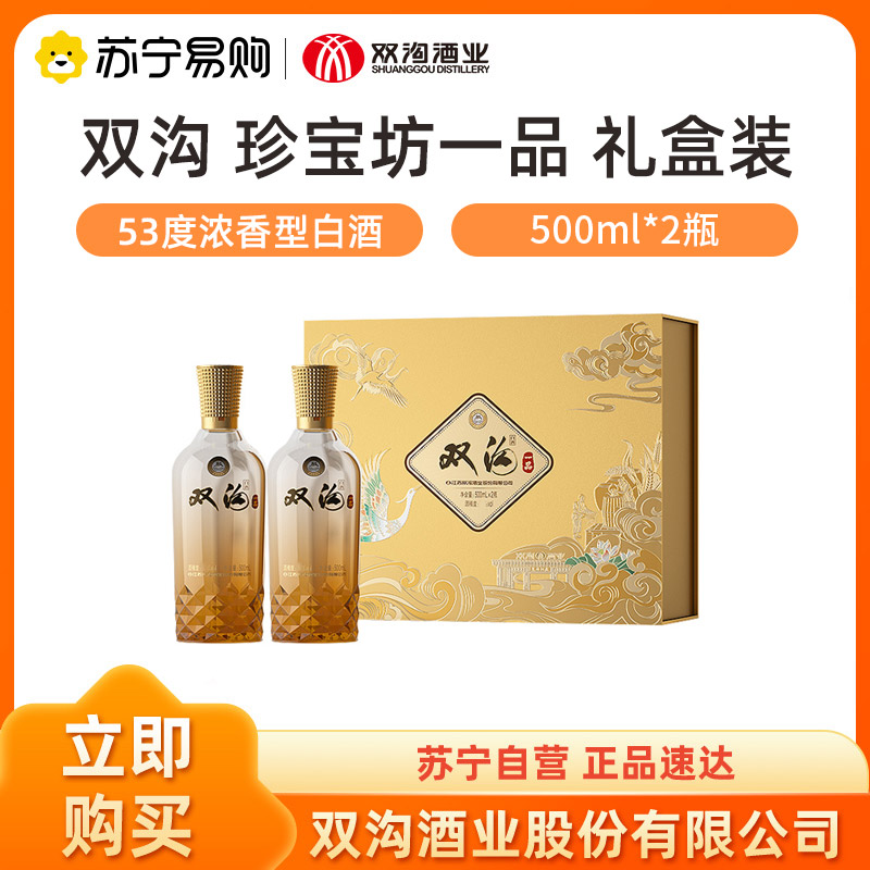 双沟 珍宝坊一品53度500mL双瓶礼盒装 浓香白酒送礼1469