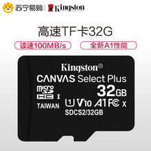 金士顿(Kingston)TF卡 32GB 读100MB/s CLASS 10手机内存存储卡