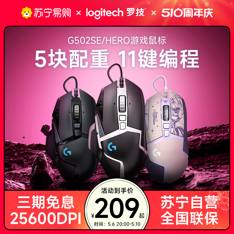 罗技g502hero有线鼠标主宰者g502se电竞游戏机械吃鸡宏旗舰店[215 电脑硬件/显示器/电脑周边 有线鼠标 原图主图