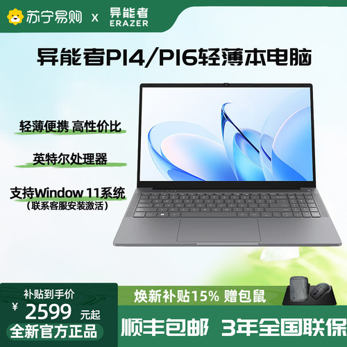 联想投资品牌异能者P14H/P15H/P16H轻薄办公娱乐学习机网课影视长辈炒股笔记本电脑2025款/2026款 3594