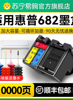 适用惠普682墨盒2776 2777 2778 2779打印机2336 2775 4175一体机