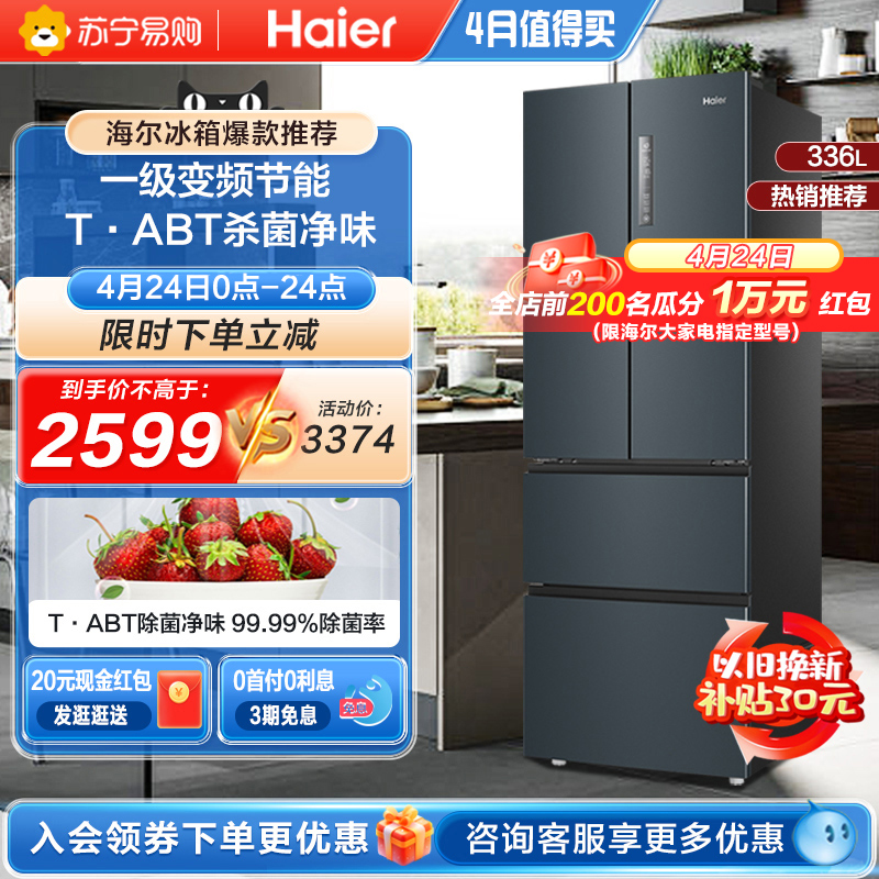 节能海尔336l法式多门冰箱