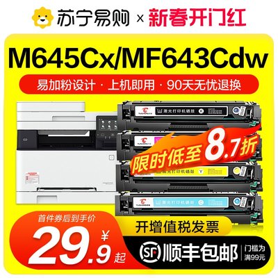 适用佳能MF645cx硒鼓CRG054 MF643Cdw打印机粉盒MF641Cw LBP621Cw