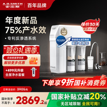 【重磅爆款】AO史密斯家用反渗透净水器高水效升级直饮机R1600HWi