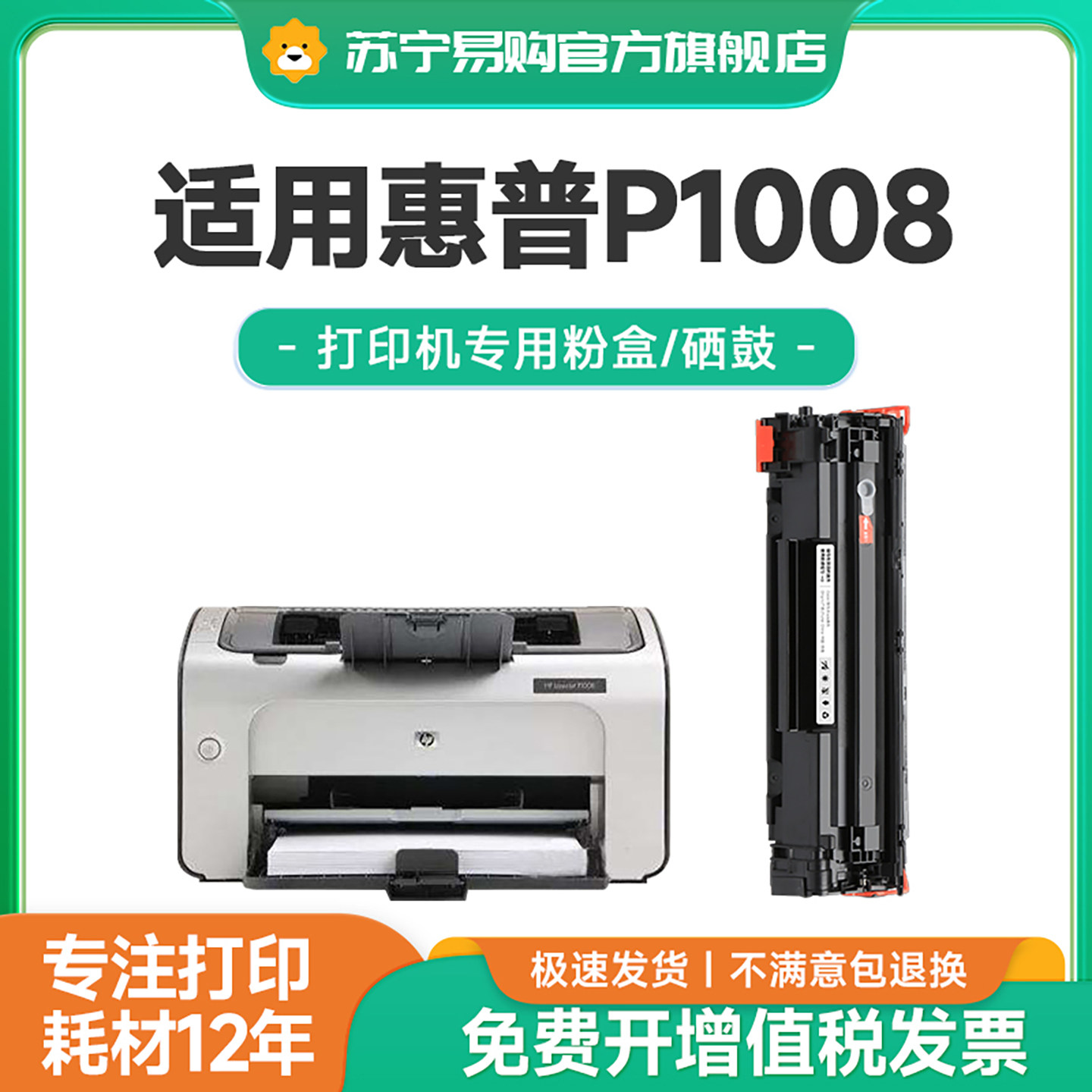 适用惠普P1008硒鼓p1008打印机硒鼓 CC388a墨碳粉盒可加粉 388a墨