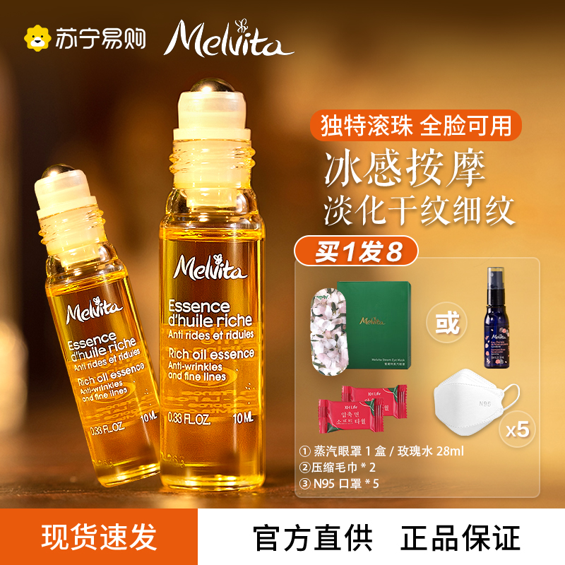 法国蜜葳特时光小亮珠眼部精华油