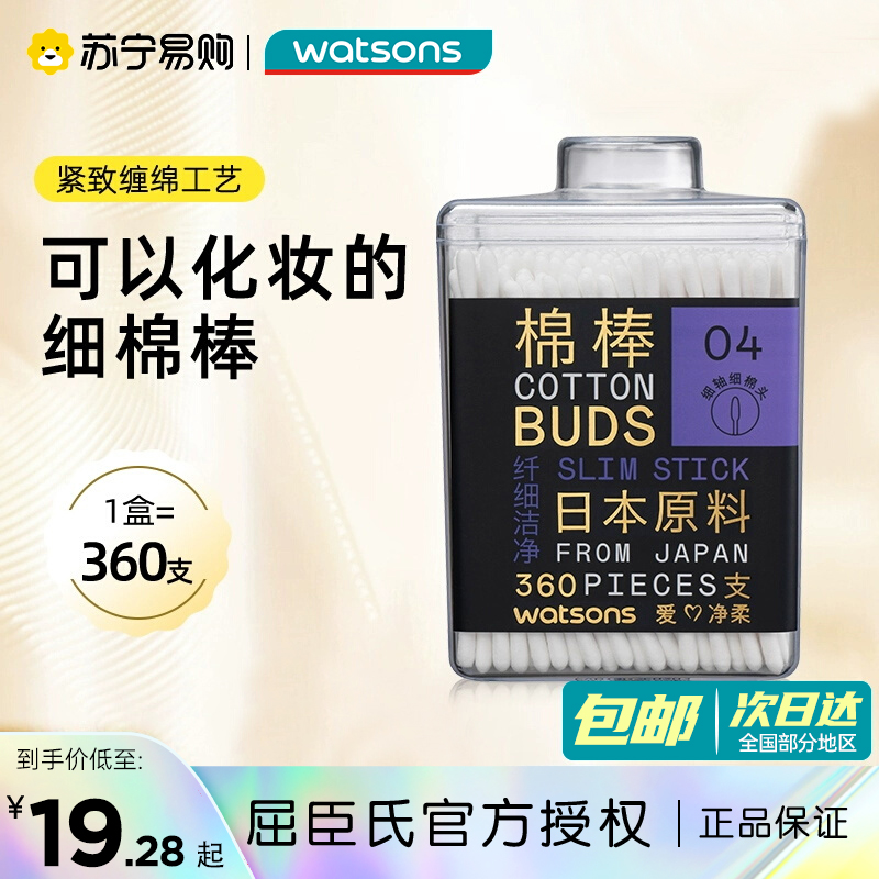 屈臣氏牌纸轴棉花棒360支双头棉签化妆用一次性清洁化妆棉棒1802 彩妆/香水/美妆工具 美妆蛋/扑/海绵 原图主图