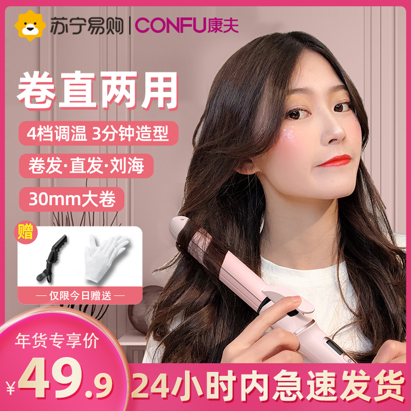 康夫卷发棒女夹板直发卷发两用迷小型蛋卷水波纹大卷懒人神卷发器