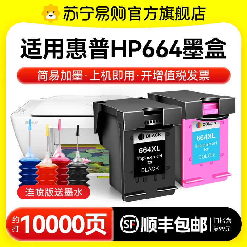 适用惠普664墨盒Deskjet 2675 2676 2677 5078 1115黑色1118 2135 2136 2138打印机3636 3838 2678图盛1716