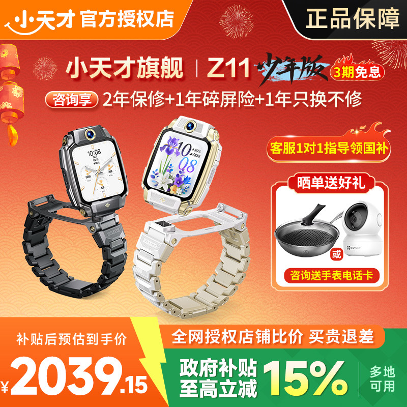【支持浙江国补】小天才电话手表Z11少年版/Z9/Z10升级4G定位防水双摄视频通话儿童小学生全网通官方旗舰91,智能设备,智能儿童手表,淘宝优惠券,粉丝福利购,淘宝优惠卷