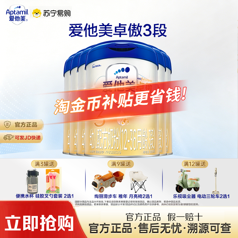 卓萃升级版新国标爱他美卓傲幼儿配方奶粉3段800g*6罐【302