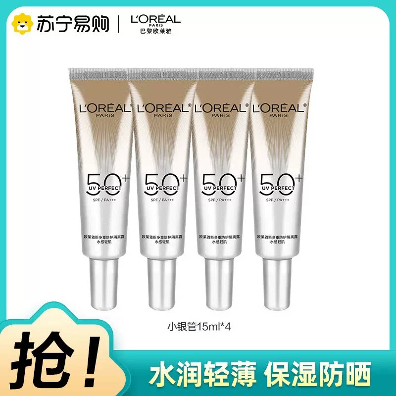 4258欧莱雅小银管防晒隔离霜面部身体滋润防晒乳正品敏感肌小样