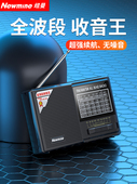 纽曼收音机老年人专用便携式 播放一体迷你音响全波段FM随身听934
