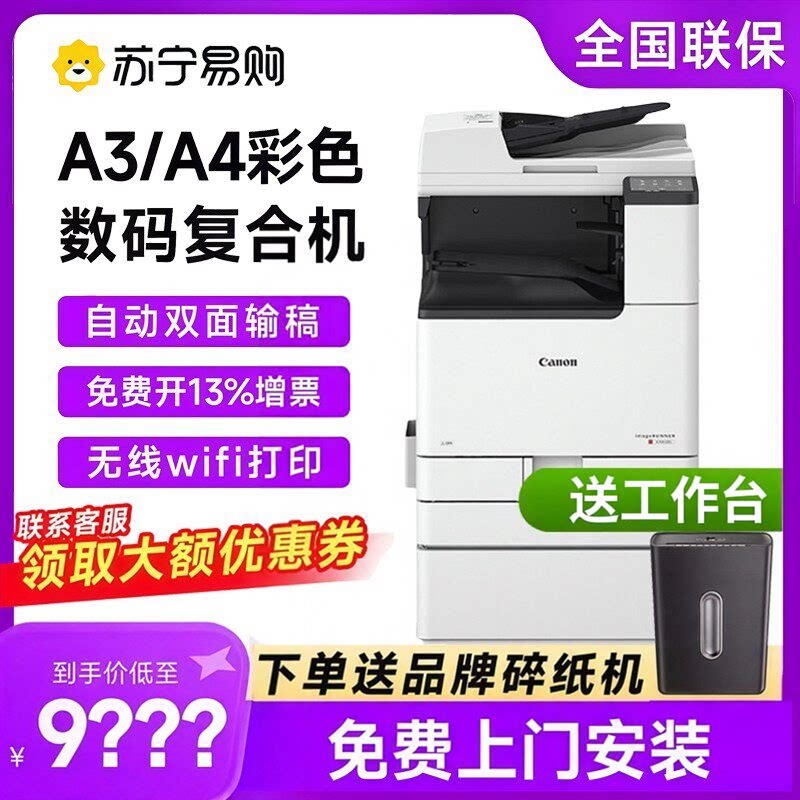 【原装正品】佳能IRC3322L彩色A3激光打印机A4无线打印复印扫描一体机自动输稿器商用大型办公复印机2061