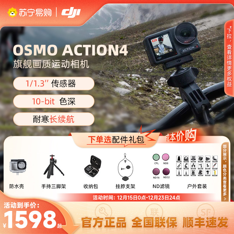 DJI/大疆Action4运动相机