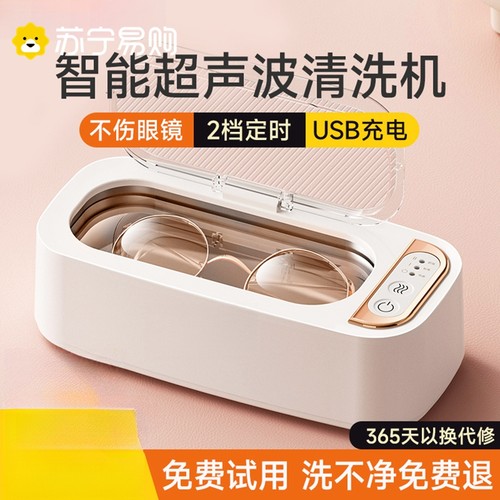苏宁超声波清洗机家用洗眼镜机隐形眼镜盒清洁牙套神器自动2872