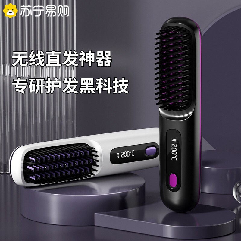 苏宁直发梳无线直发梳负离子直发梳无线直卷可携式直发卷发梳2872