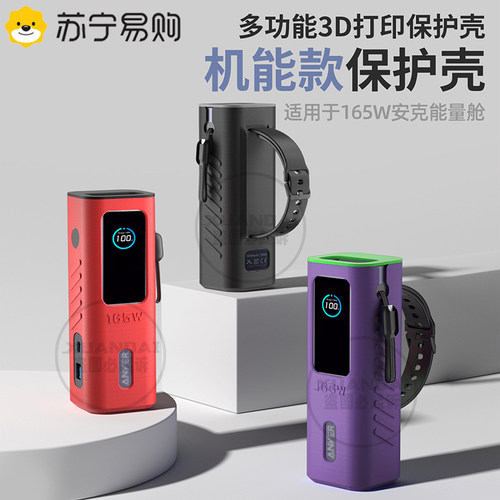不挡3C标识安克165W充电宝保护套