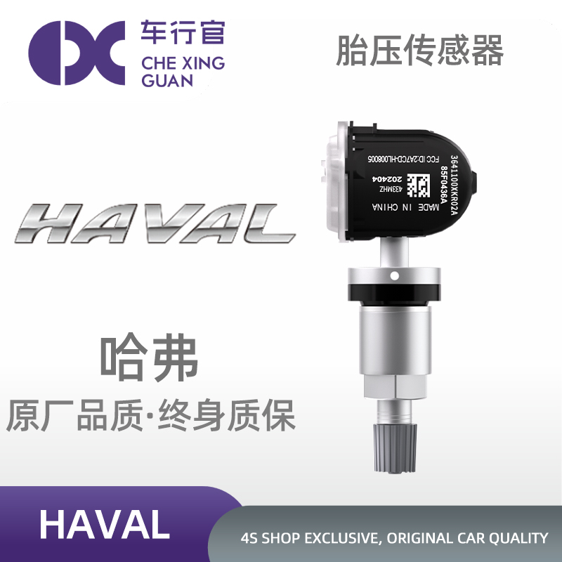适用长城哈弗原厂h6胎压传感器f5 f7 h2 h4 h5 h7 h9监测器3572
