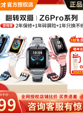 【新年礼物推荐】小天才电话手表Z6Pro少年/Z8A新款儿童防水定位中小学生4G全网通双摄男女视频官方旗舰店91