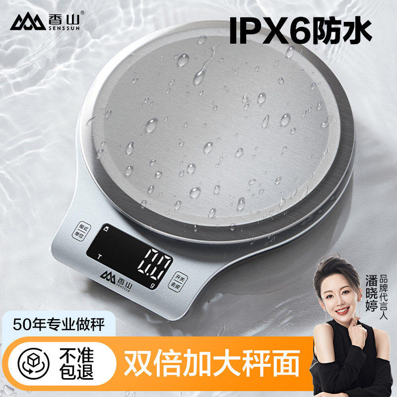 香山防水厨房秤烘焙电子秤克称重家用食物秤高精度大秤面台秤1417