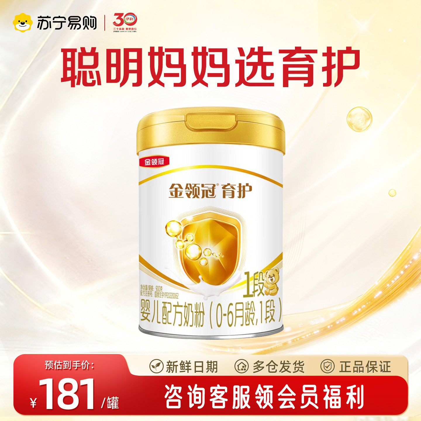 【伊利 160】(YILI)金领冠婴儿配方奶粉1段(0-6个月)