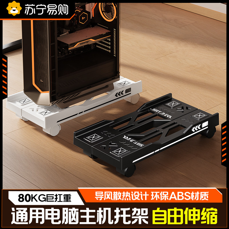 主机支架移动主机壳托 托架底座台式电脑家用办公室增高散热盘置