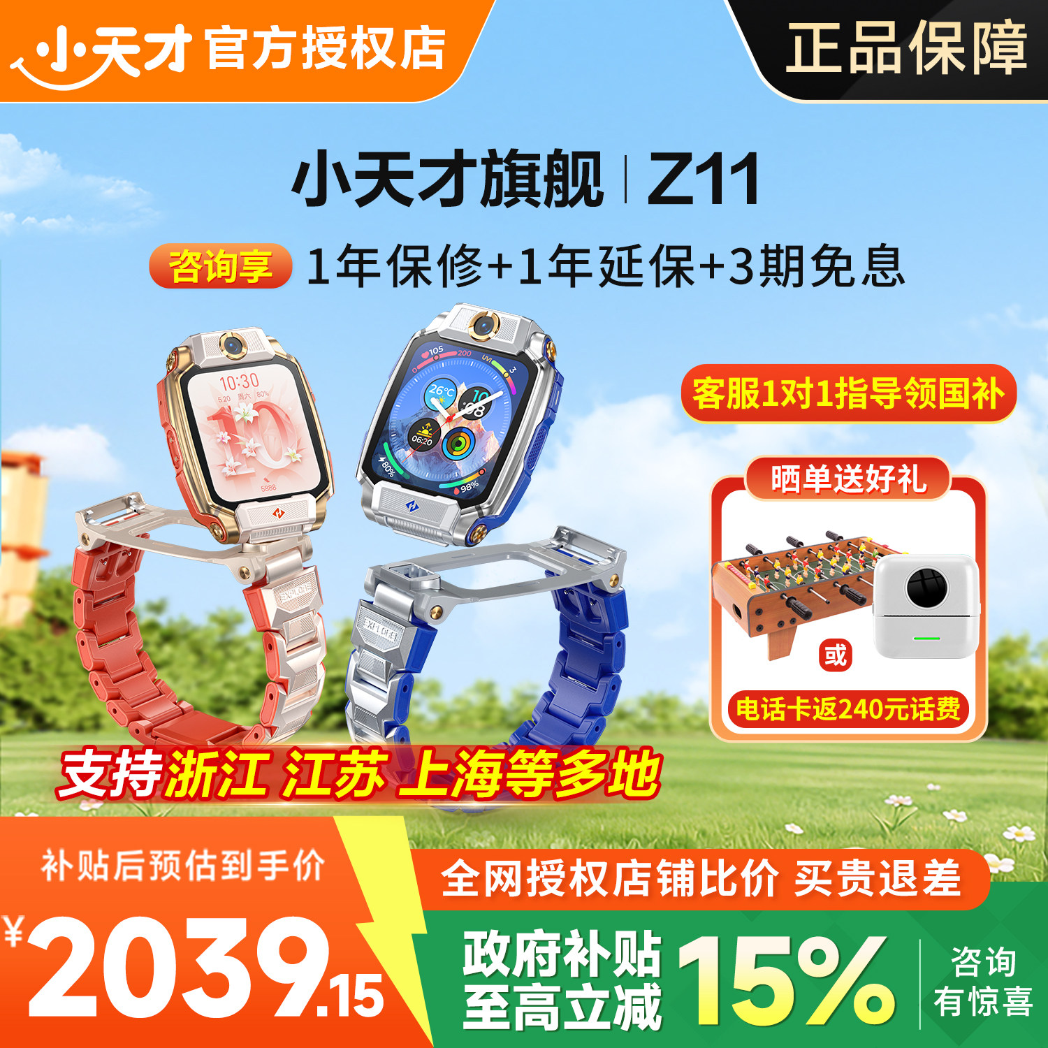 【可领礼品袋】小天才儿童电话手表Z11少年/Z9/Z10升级版少年哪吒侠智能定位防水视频通话中小学全网通旗舰91