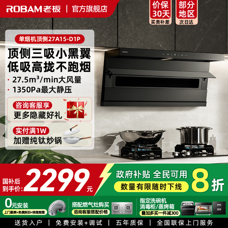 老板小黑翼D1P抽油烟机家用厨房大吸力顶侧吸官方旗舰店品4183