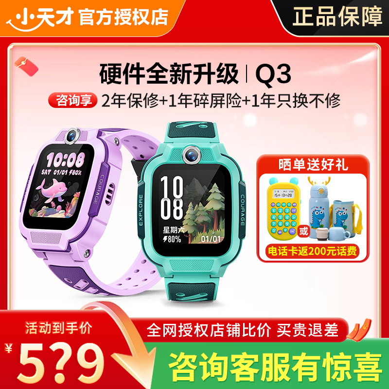 小天才电话手表Q3多重定位防水