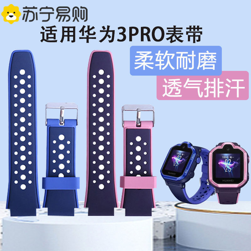 适用华为儿童手表3pro表带图片