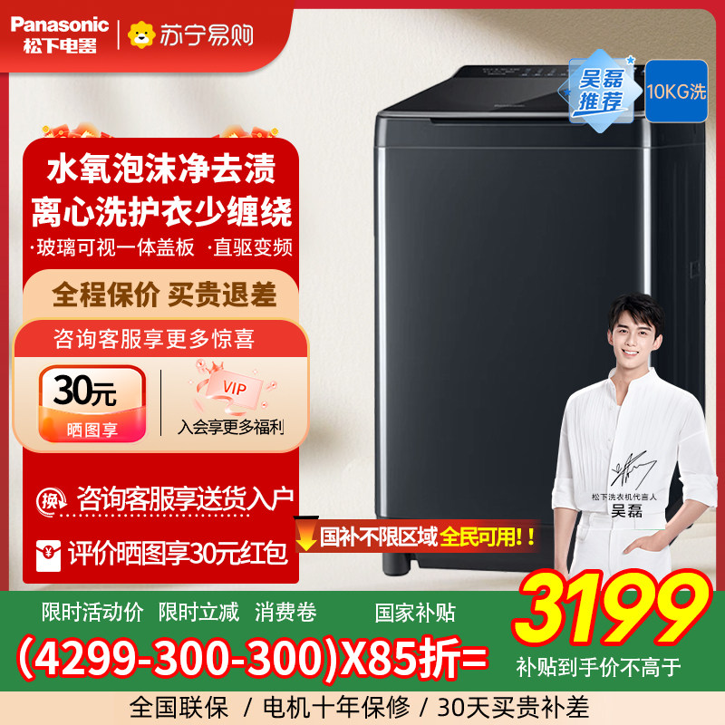 松下10公斤不弯腰波轮家用全自动抗菌送父母洗衣机1U2R 3971