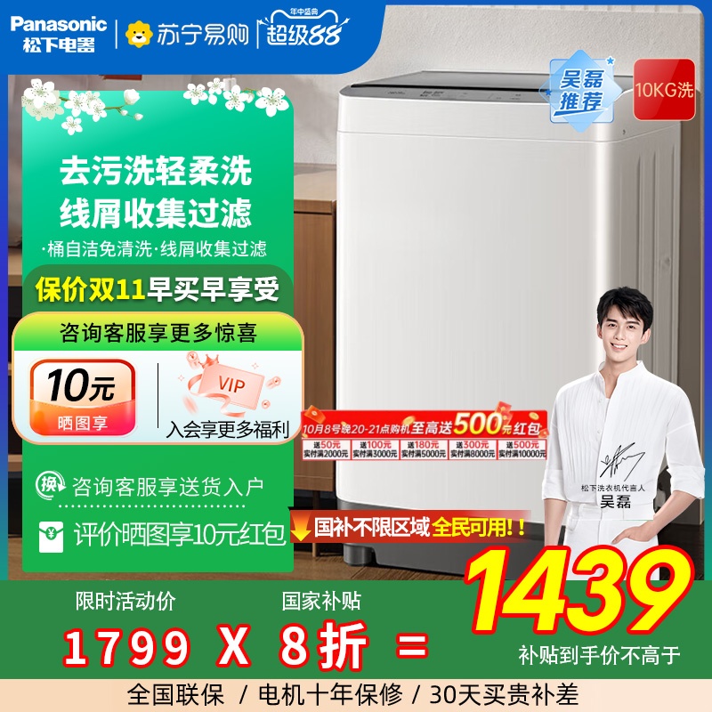 松下波轮洗衣机10KG大容量全自动