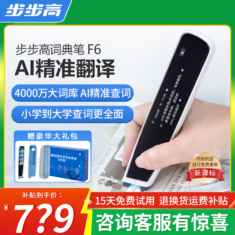 步步高扫描笔词典笔学习神器