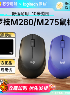 罗技M280/M275/M330无线鼠标办公商务台式笔记本电脑外接滑鼠215