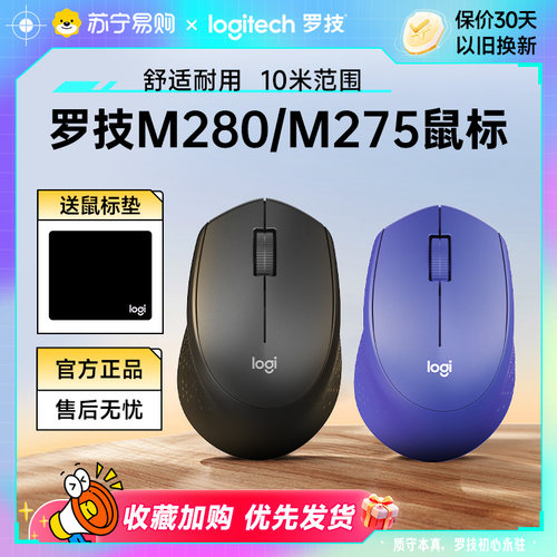 罗技m280无线鼠标usb连接便携