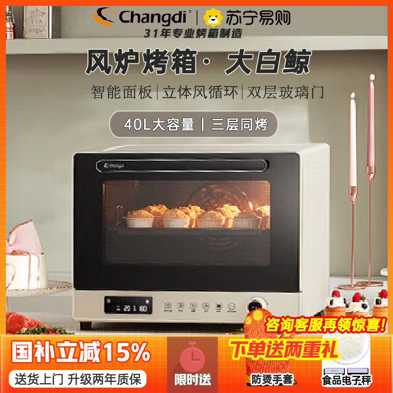 长帝大白鲸风炉烤箱家用小型烘焙商用多功能发酵解冻电烤箱3929