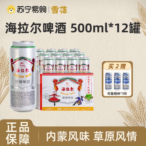 雪花海拉尔啤酒11度500ml*12听