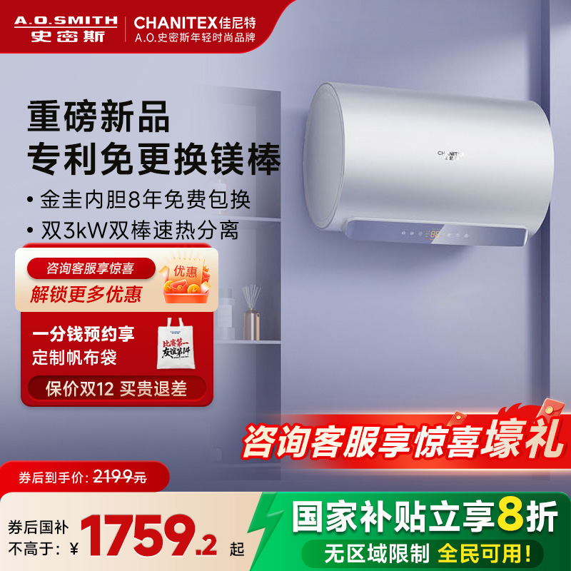 AO史密斯佳尼特家用电热JC3