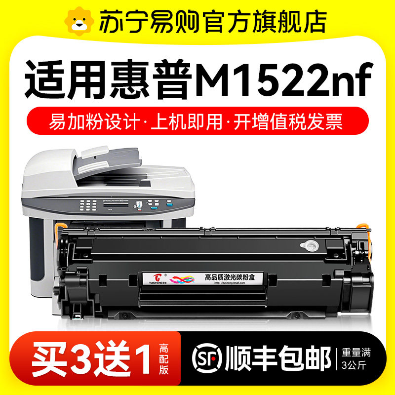 适用惠普M1522nf硒鼓HP LaserJet M1522n激光打印机墨盒HP36A碳粉CB436A复印机m1522n墨粉非原装图盛1716