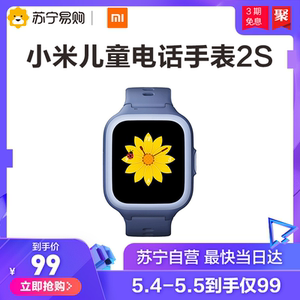 99元包邮  小米儿童电话手表2S米兔智能