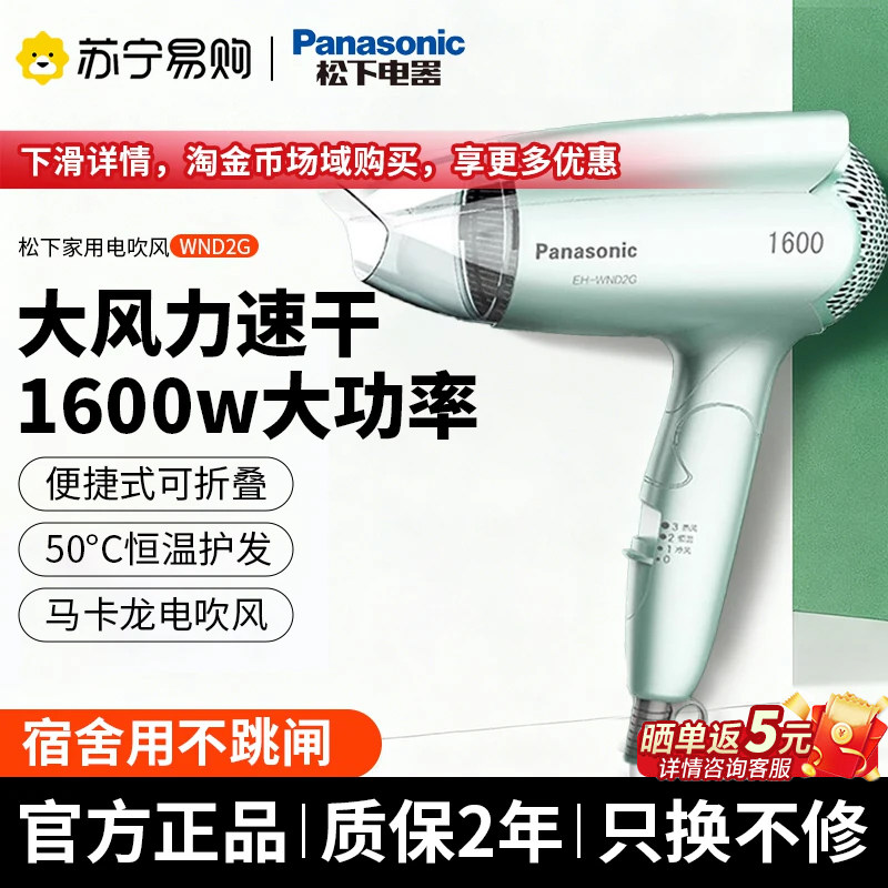 松下电吹风机WND2G家用恒温护发小巧可折叠冷热大风力大功率4120