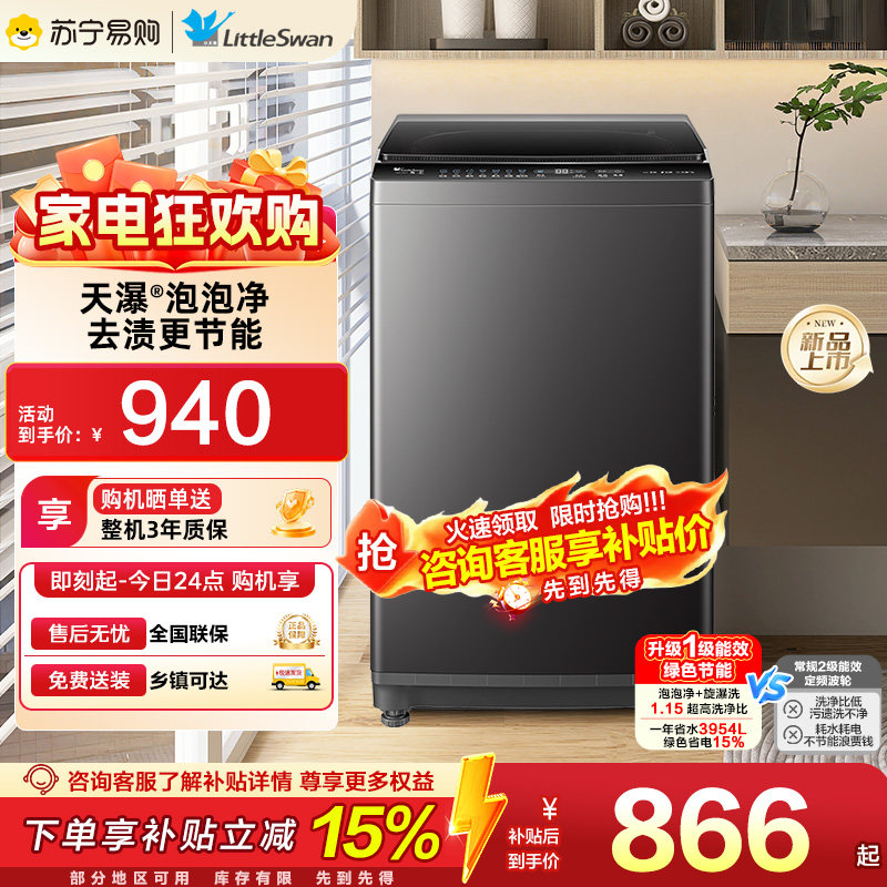小天鹅8公斤直驱变频洗衣机