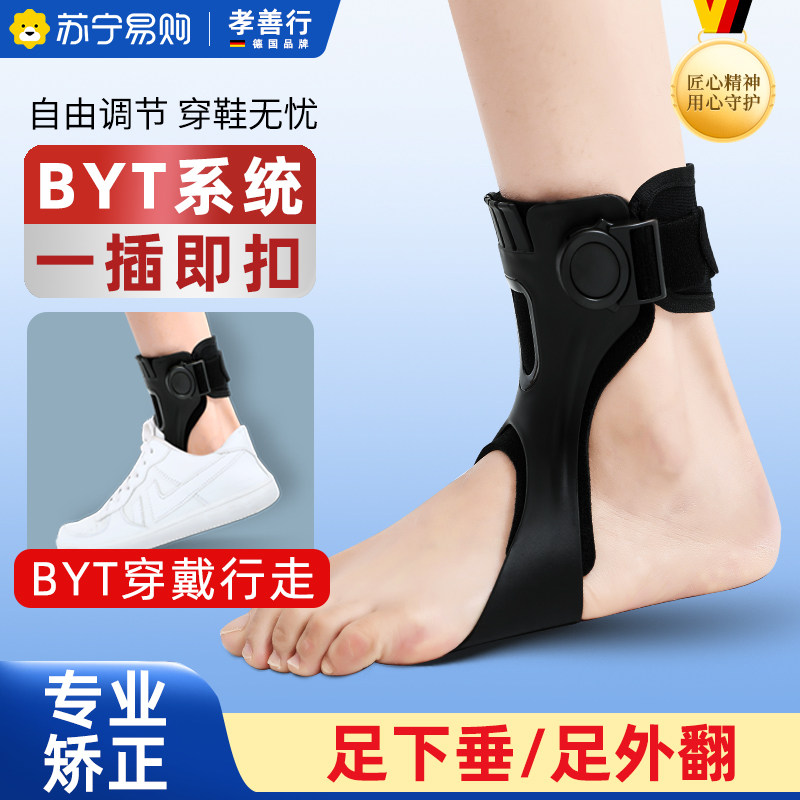 足下垂足内翻外翻矫形器足托纠正脚踝支具足拖矫正器康复器材2380