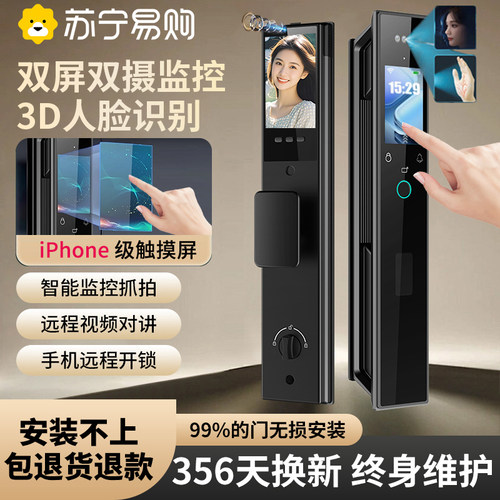 苏宁全自动指纹锁家用门锁防盗门电子密码锁人脸识别智能门锁2392