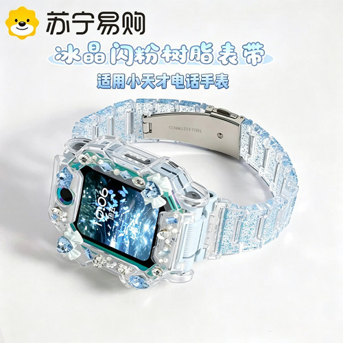 冰晶闪粉】适用于小天才电话手表